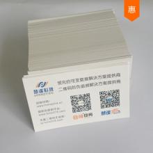 特惠名片 