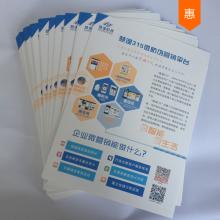 特惠单页 