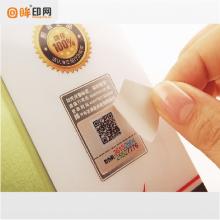 双层二维码防伪标 