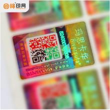 激光镭射二维码防伪标 