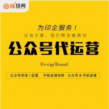 微信公众号代运营服务 