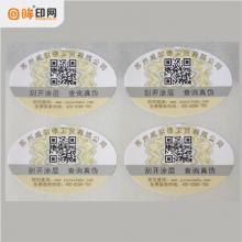 普通防伪标签 