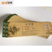 优惠券 代金券 礼品券 
